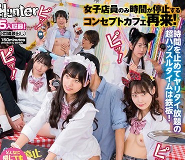 HUNTC-187 3年C組の文化祭の模擬店は時間停止カフェ2 いつでもストップ！いつでもセクハラできる時間停止カフェはパンチラ見てもおっぱい触ってもキスしても