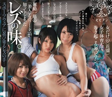 BBAN-022 アスリートレズ痴漢 ～汗に濡れた身体を狙う卑猥なレズビアン～ 湊莉久 阿部乃みく 夏目優希